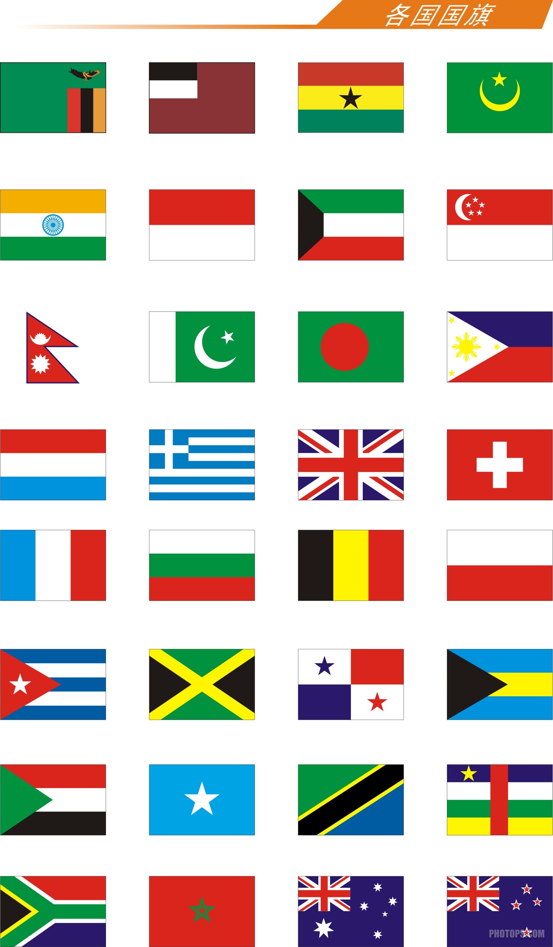 世界各国国旗完整收藏-音视源创