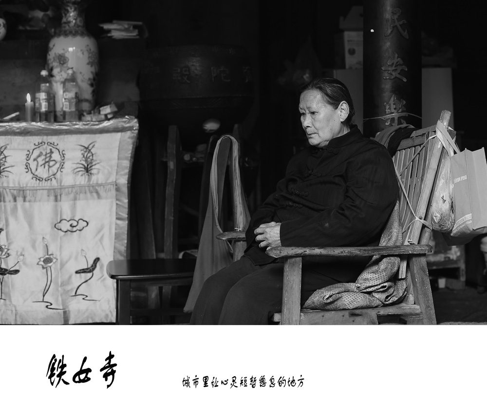 铁女寺2