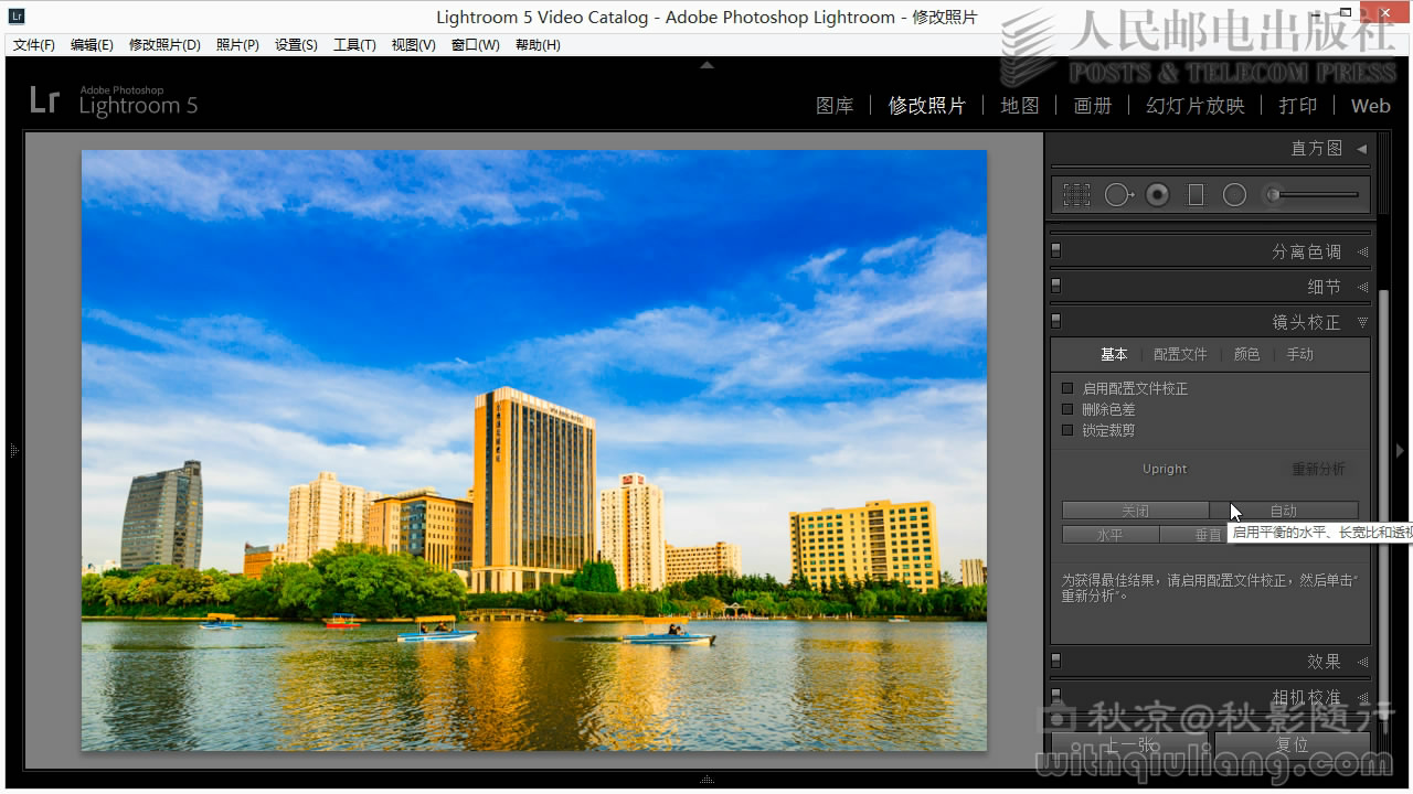 秋凉之lightroom 5高手之道全部高清视屏教程免费提供给跟憨宝一样渴求的穷人们。 Lightroom教程学习 Lightroom摄影