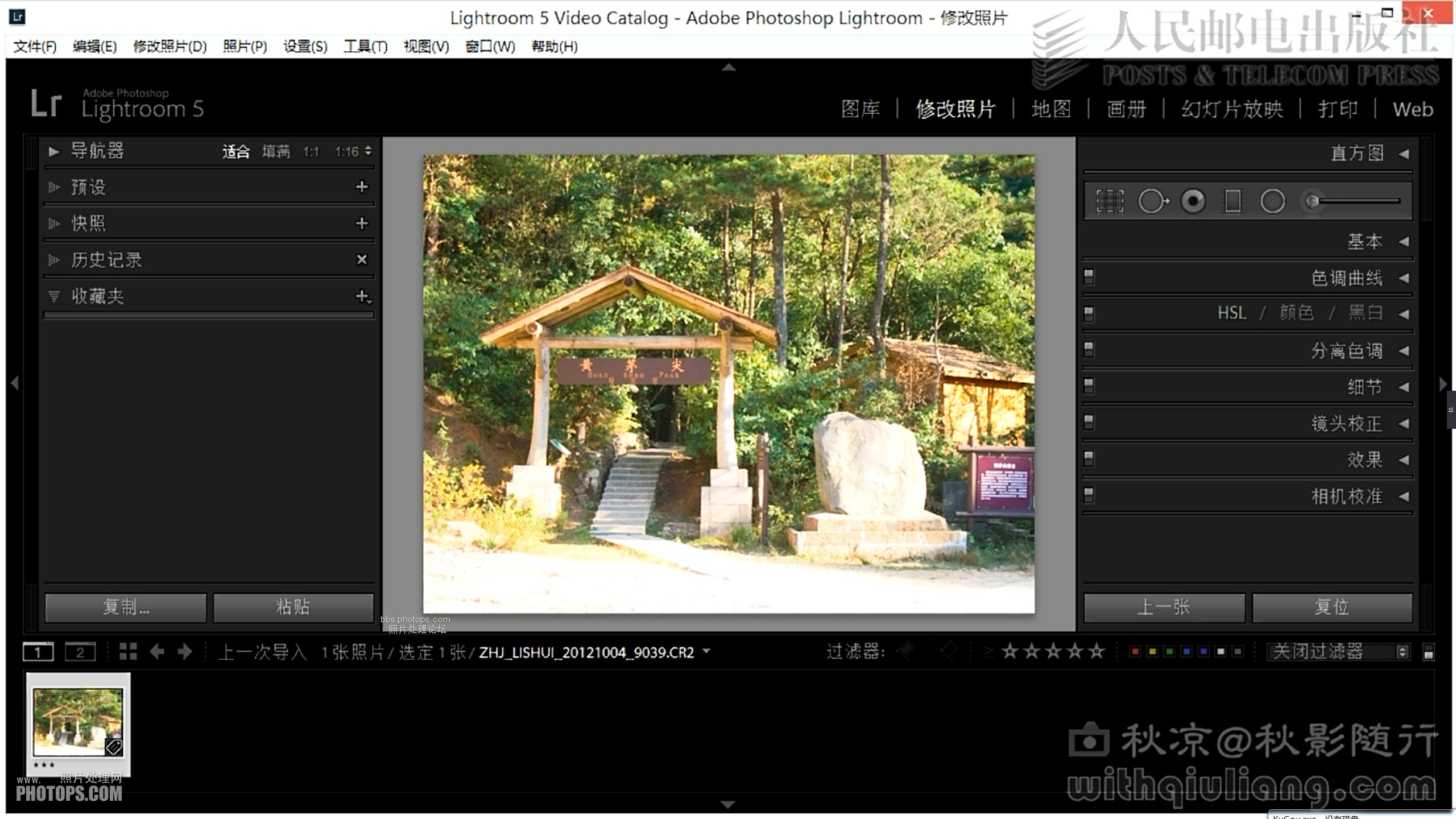 秋凉之lightroom 5高手之道 摄影后期教程 Lightroom摄影photoshop后期