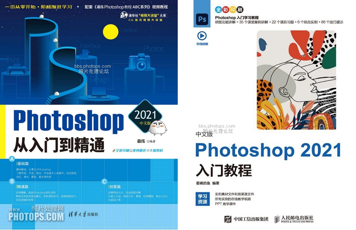 Photoshop 2021中文版从入门到精通-摄影后期教程 - Lightroom摄影PhotoShop后期