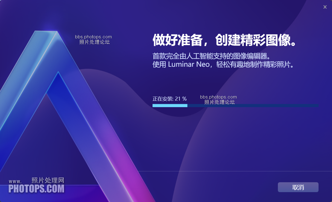 最新版Luminar Neo中文1.12.0.11756 补丁-中文版本 - Lightroom摄影PhotoShop后期